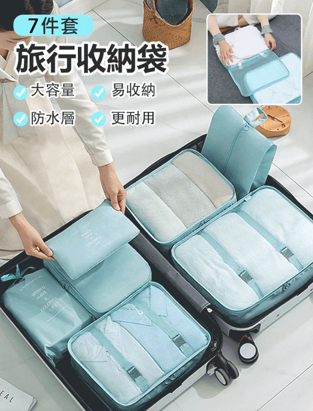 旅行收納袋7件套